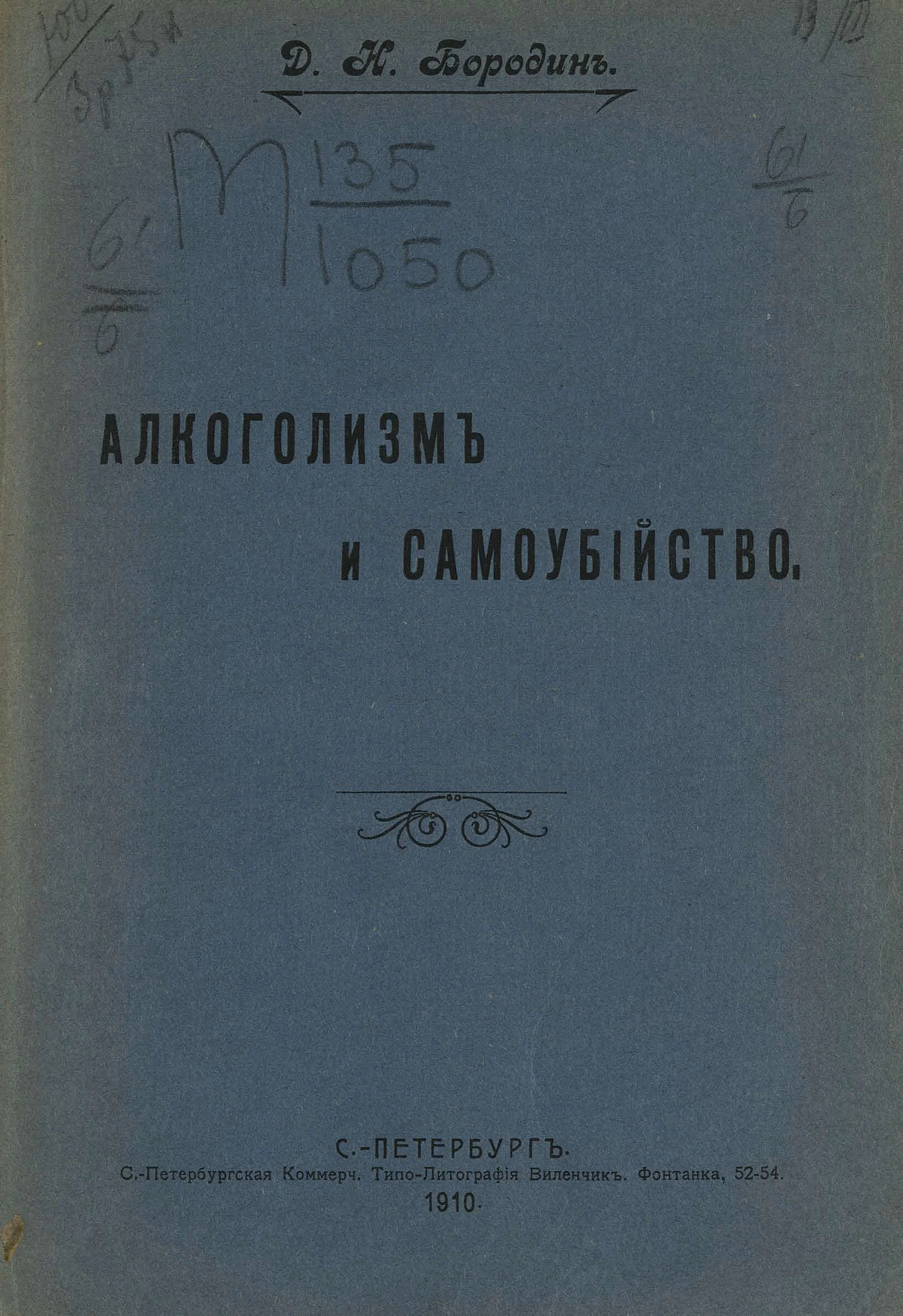 Обложка Алкоголизм и самоубийство