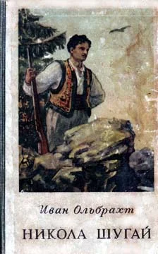 Обложка Никола Шугай