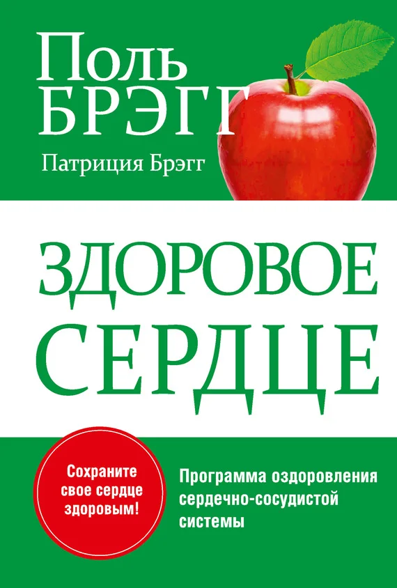 Обложка Здоровое сердце