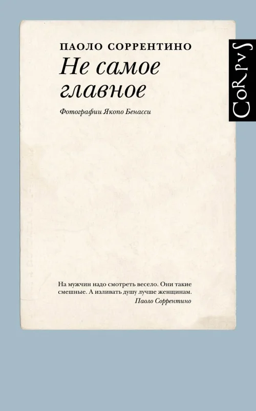 Обложка Не самое главное