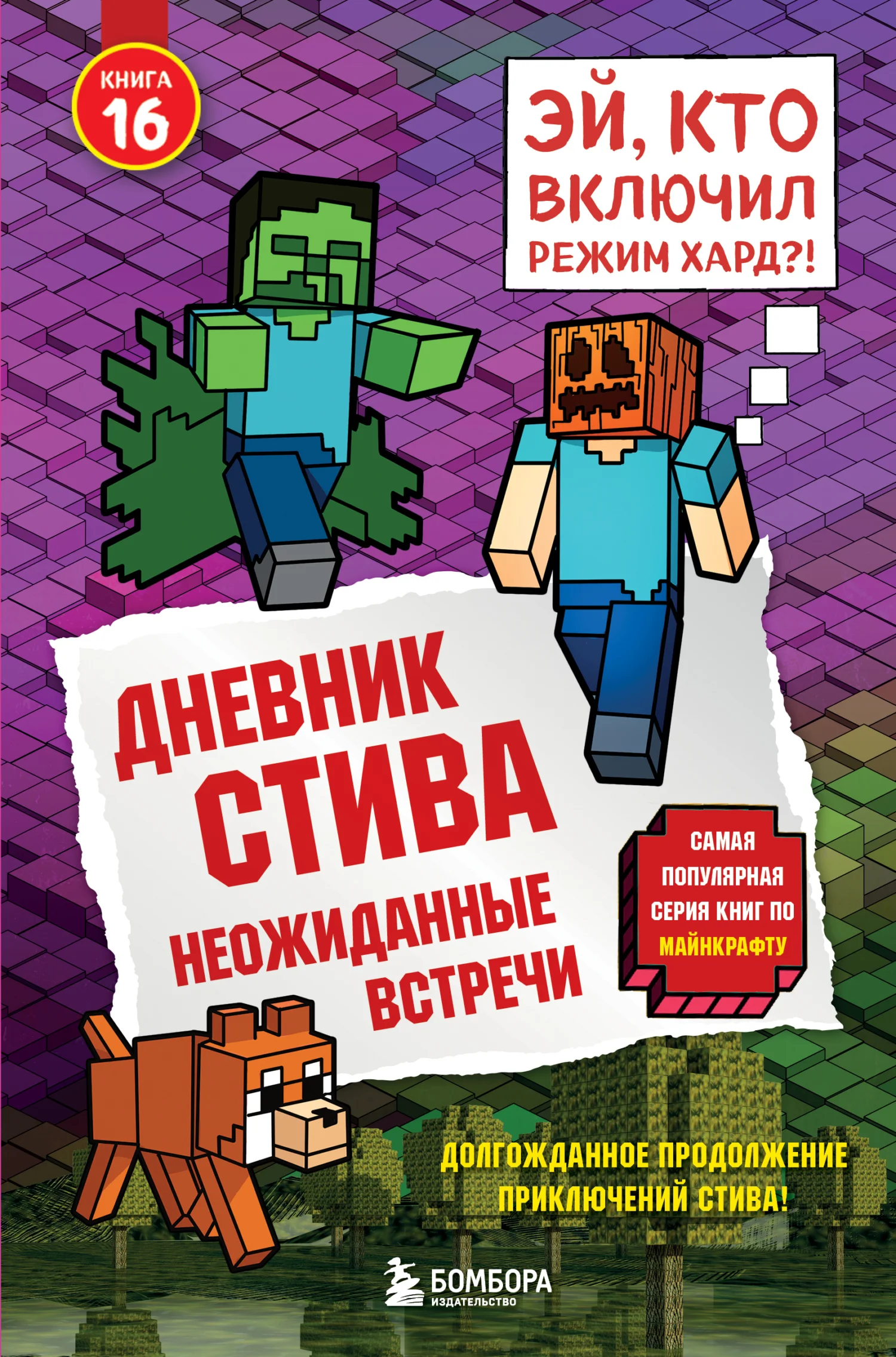 Обложка Неожиданные встречи