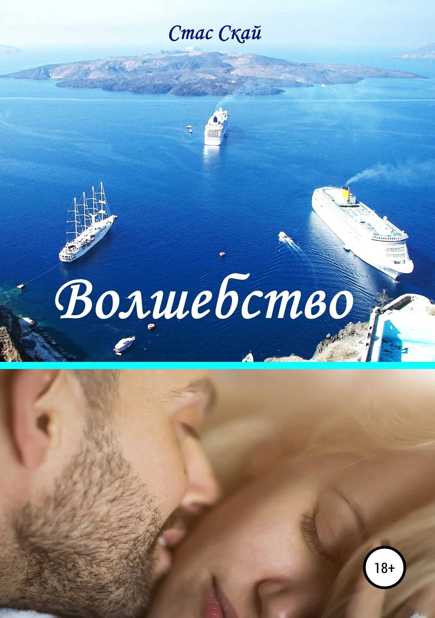 Обложка Волшебство