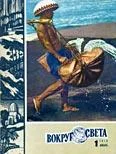 Обложка Журнал «Вокруг Света» №01 за 1979 год