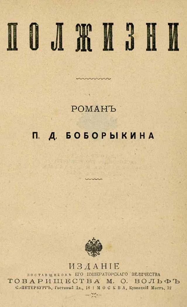 Обложка Полжизни