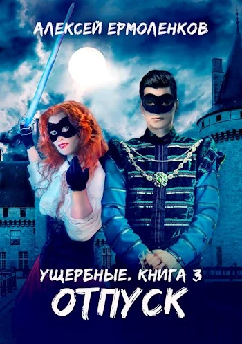 Обложка Отпуск