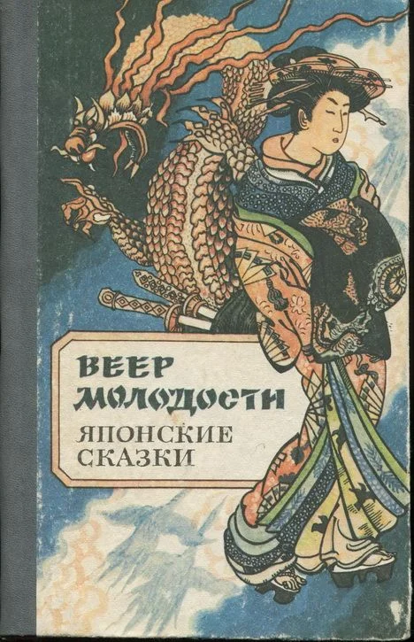 Обложка Веер молодости
