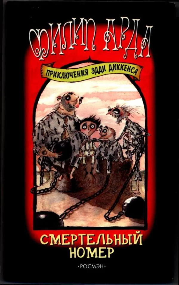 Обложка Смертельный номер