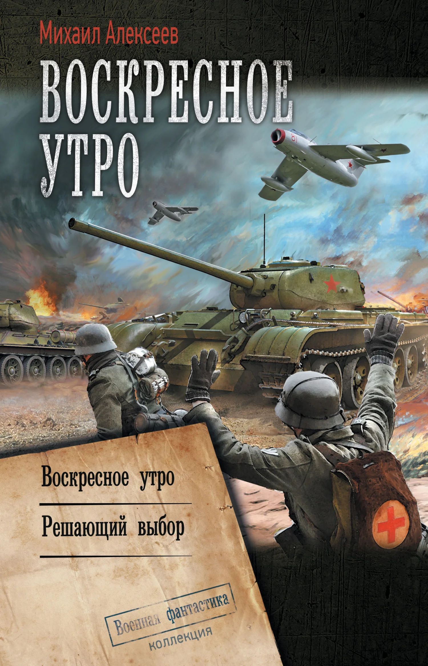 Обложка Воскресное утро