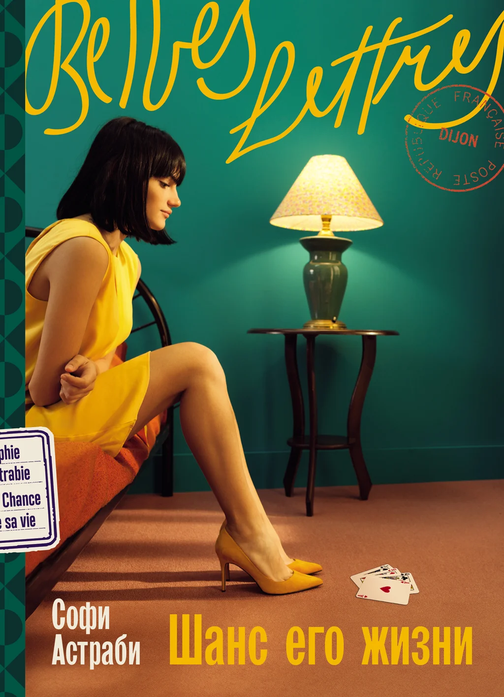 Обложка Шанс его жизни