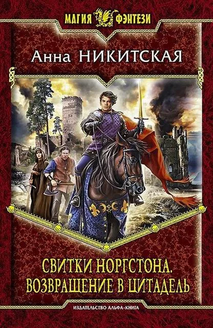 Обложка Возвращение в цитадель