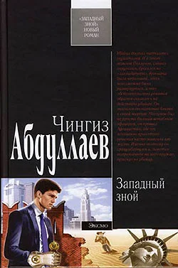 Обложка Западный зной