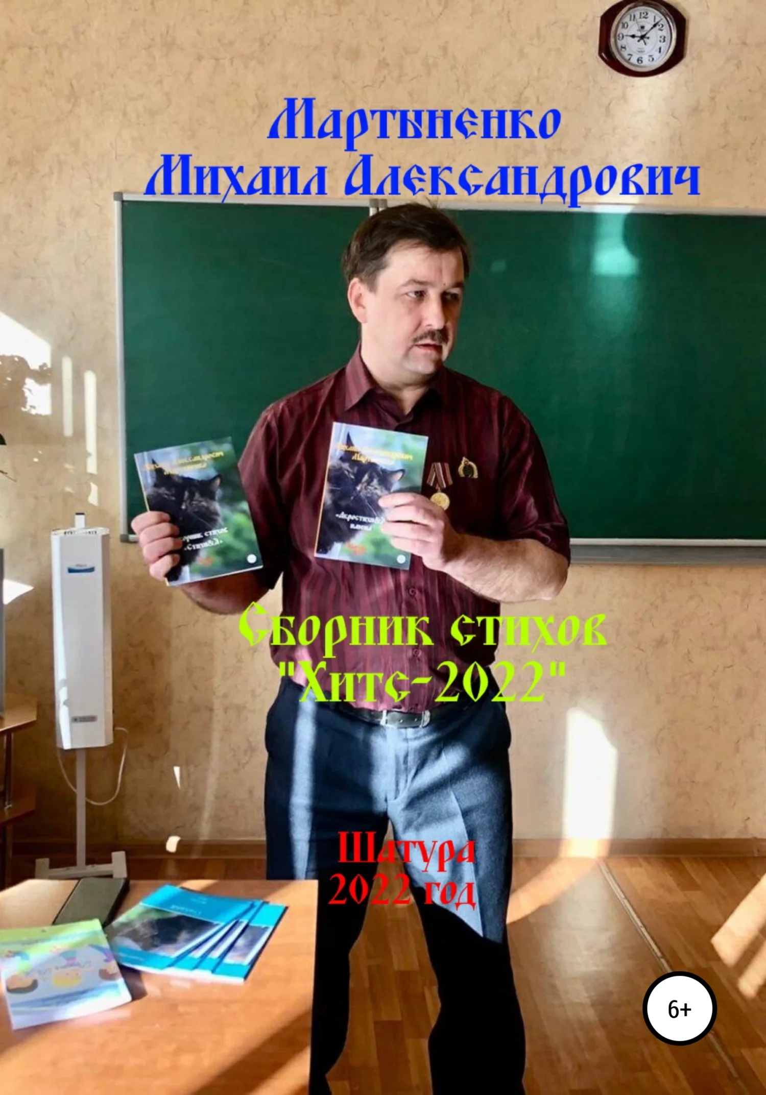 Обложка Хитс – 2022