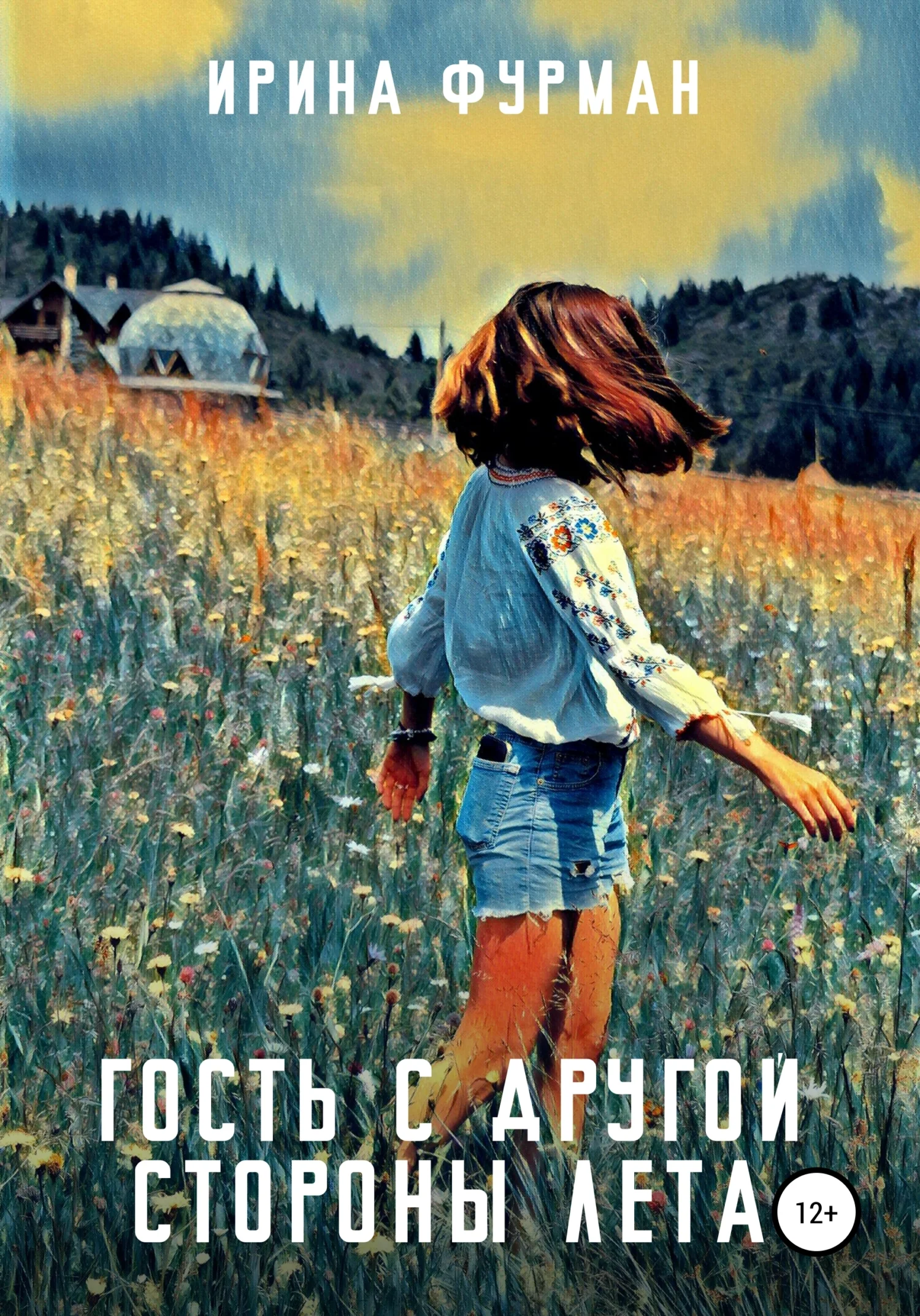 Обложка Гость с другой стороны лета
