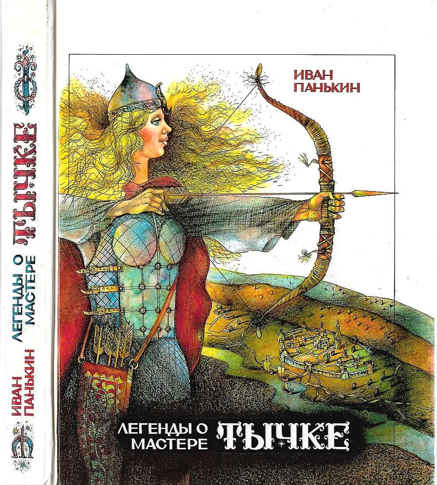 Обложка Легенды о мастере Тычке