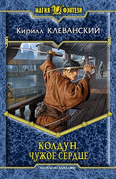 Обложка Чужое сердце