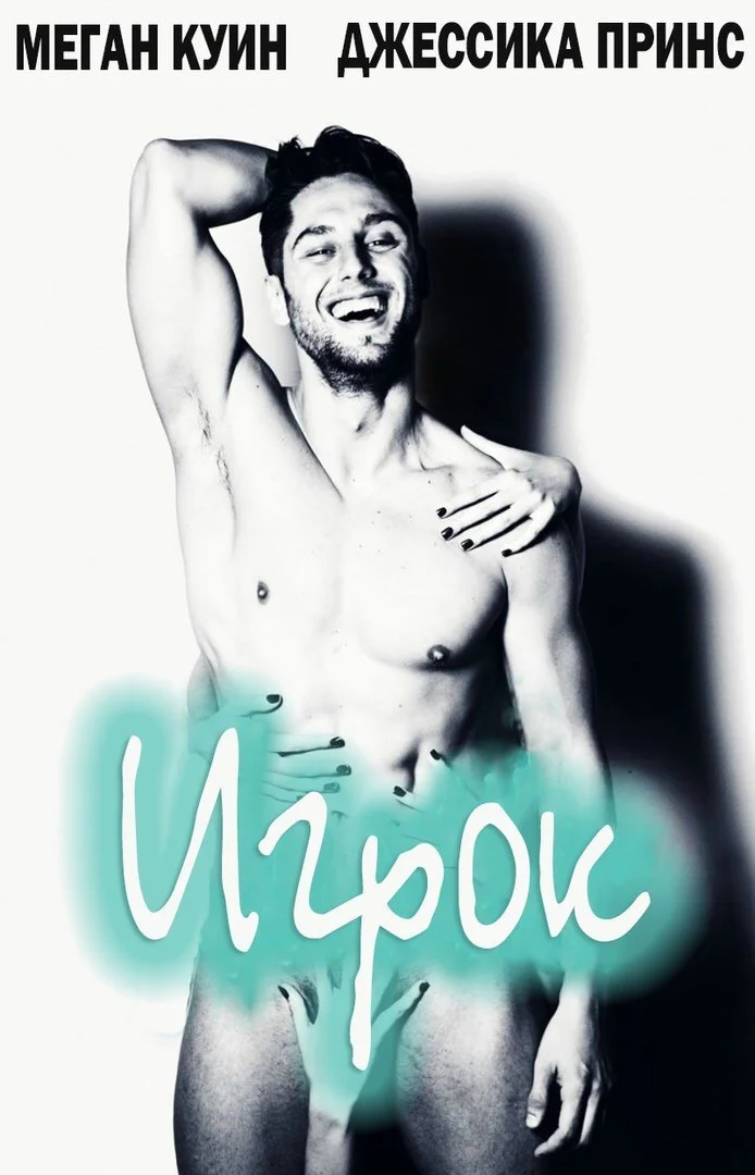 Обложка Игрок