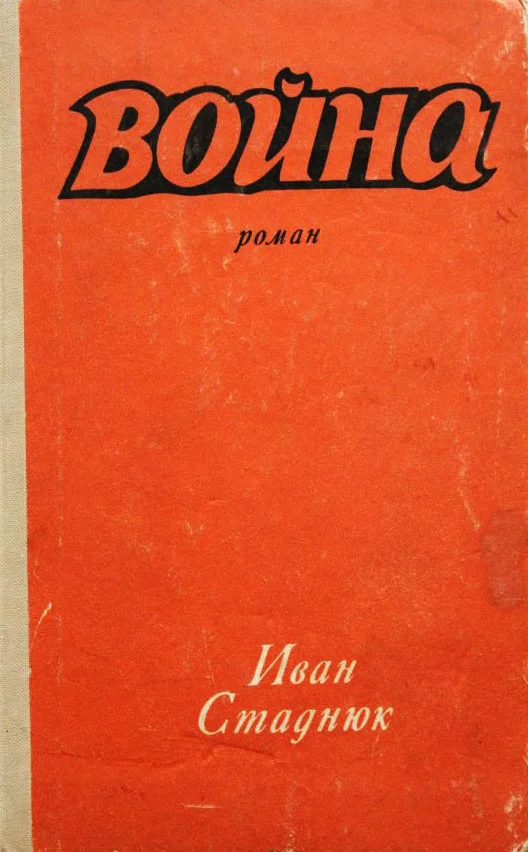 Обложка Война. Книги 1-3
