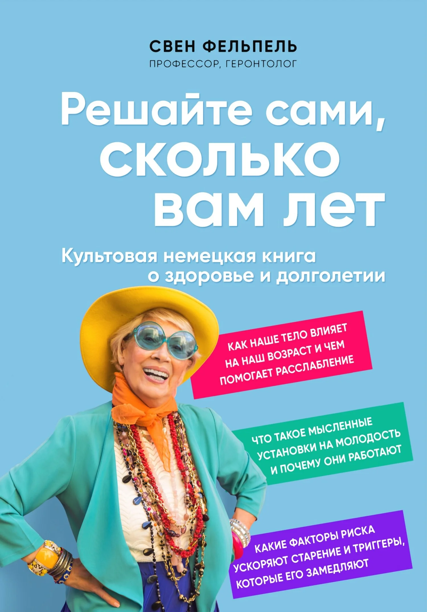 Обложка Решайте сами, сколько вам лет