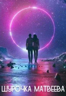 Обложка Космолёт за горизонт