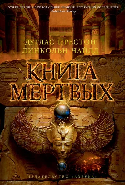 Обложка Книга мертвых