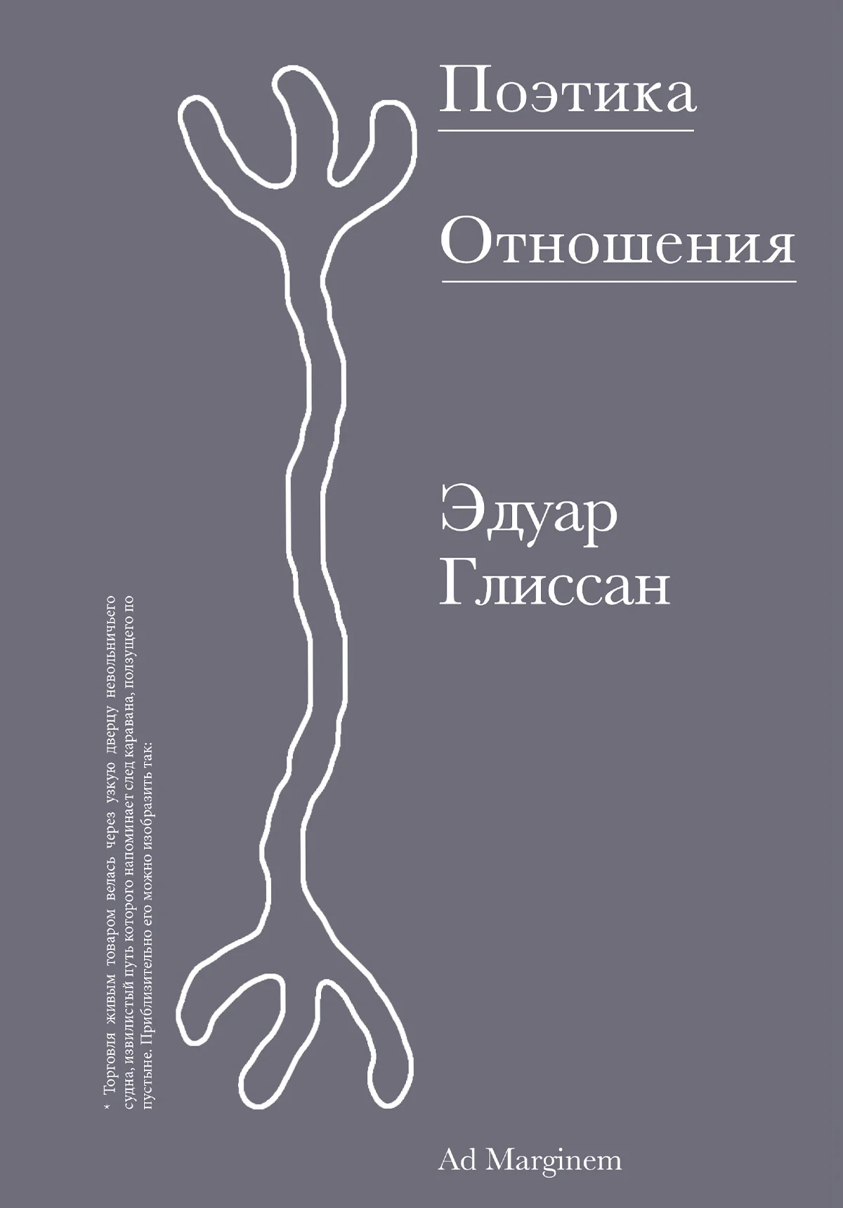 Обложка Поэтика Отношения. Поэтика III