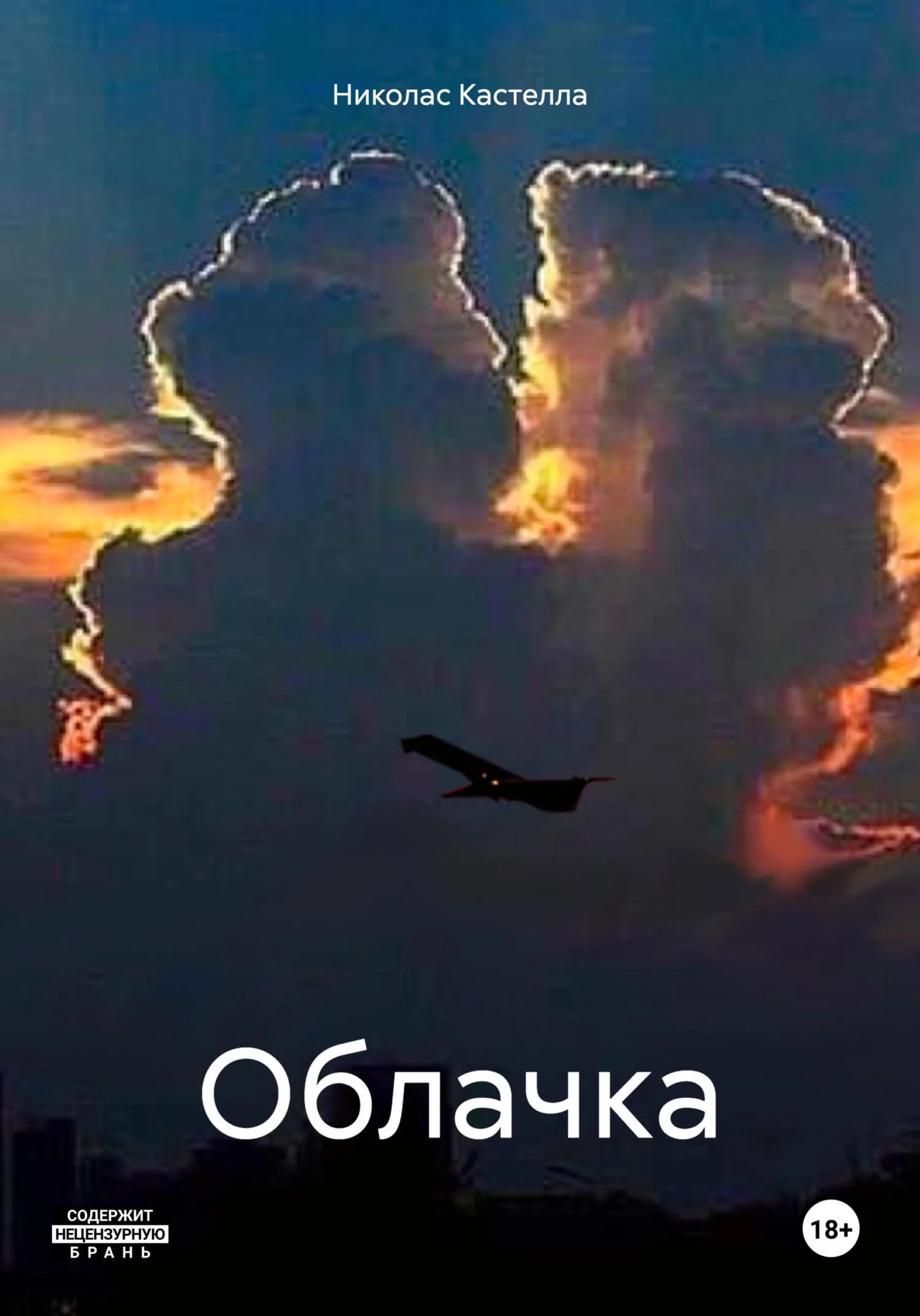 Обложка Облачка