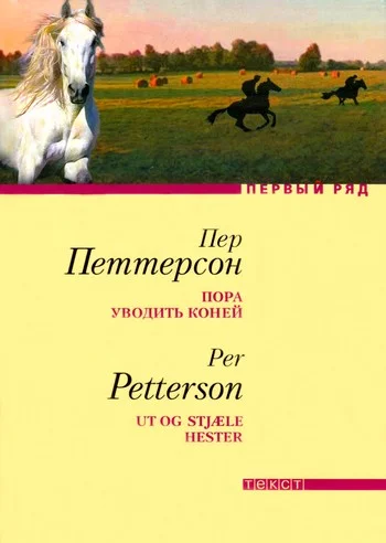 Обложка Пора уводить коней