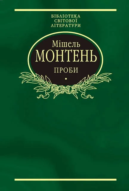 Обложка Проби
