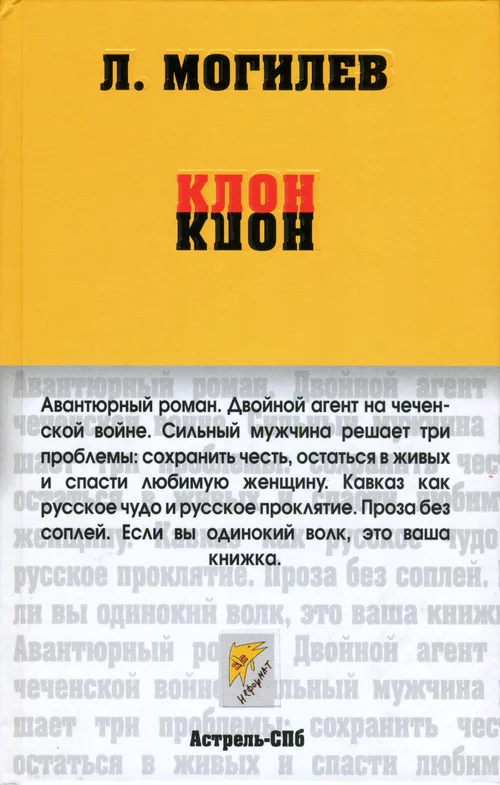Обложка Клон
