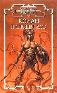 Обложка Спящее зло
