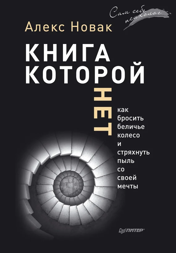Обложка Книга, которой нет