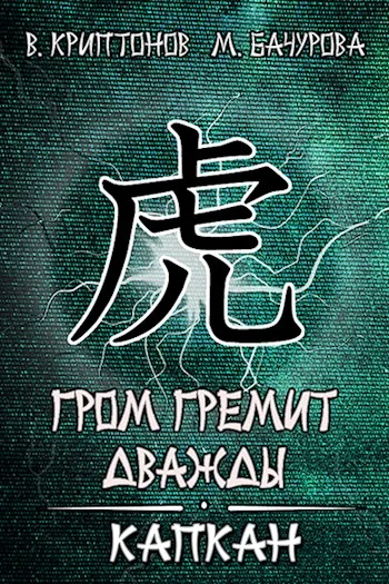 Обложка Капкан