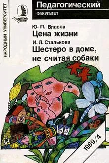 Обложка Шестеро в доме, не  считая собаки