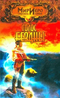 Обложка Голос Бездны