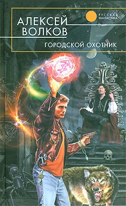 Обложка Городской охотник