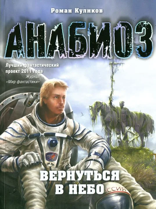 Обложка Вернуться в небо