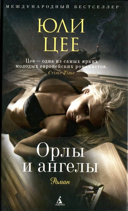 Обложка Орлы и ангелы