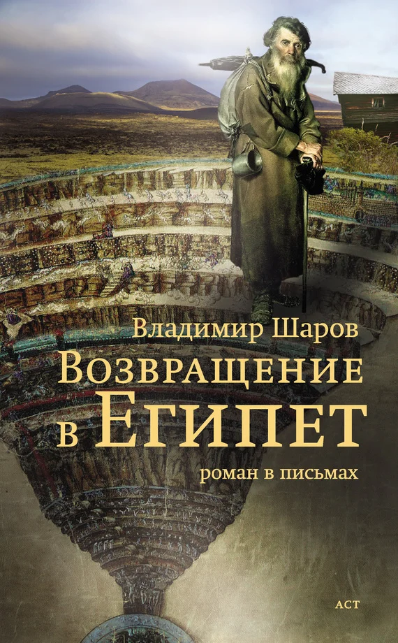 Обложка Возвращение в Египет