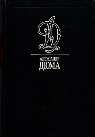 Обложка Юрбен Грандье