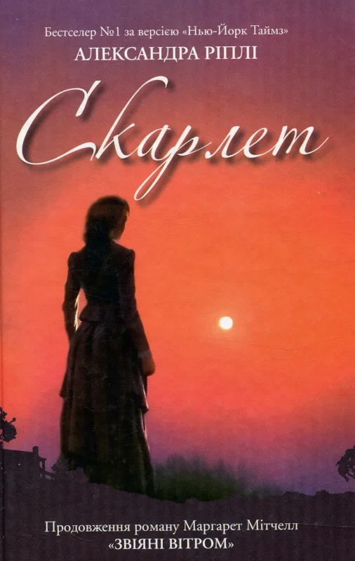 Обложка Скарлет