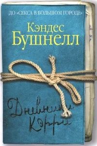Обложка Дневники Кэрри