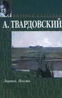 Обложка По праву памяти