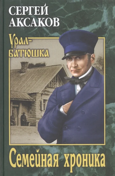 Обложка Семейная хроника