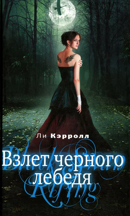 Обложка Взлет черного лебедя