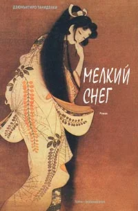 Обложка Мелкий снег (Снежный пейзаж)