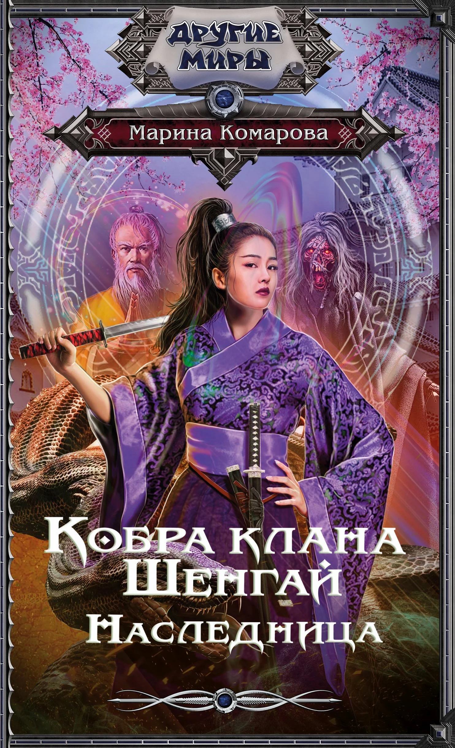Обложка Наследница
