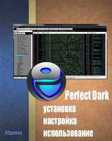 Обложка Perfect Dark: установка, настройка, использование