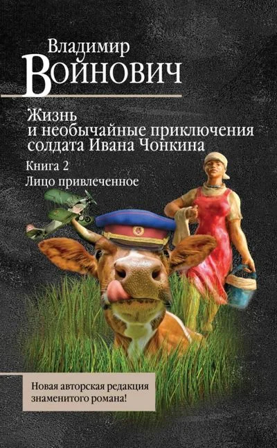 Обложка Лицо привлеченное