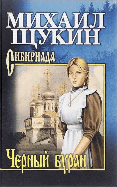 Обложка Черный буран