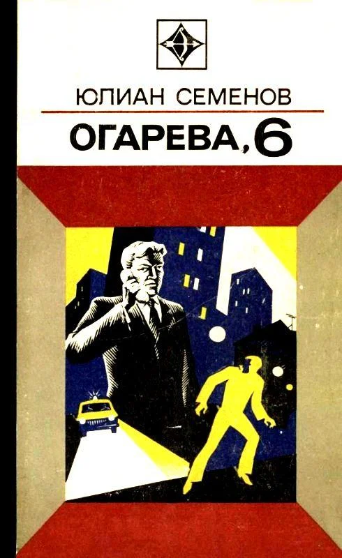 Обложка Огарева, 6. Повести